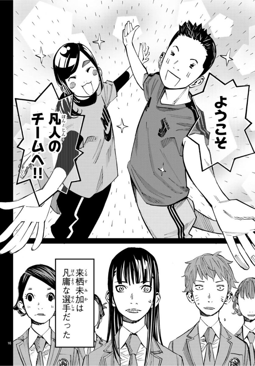 Sayonara Watashi no Cramer - Chapter 39 - Page 16