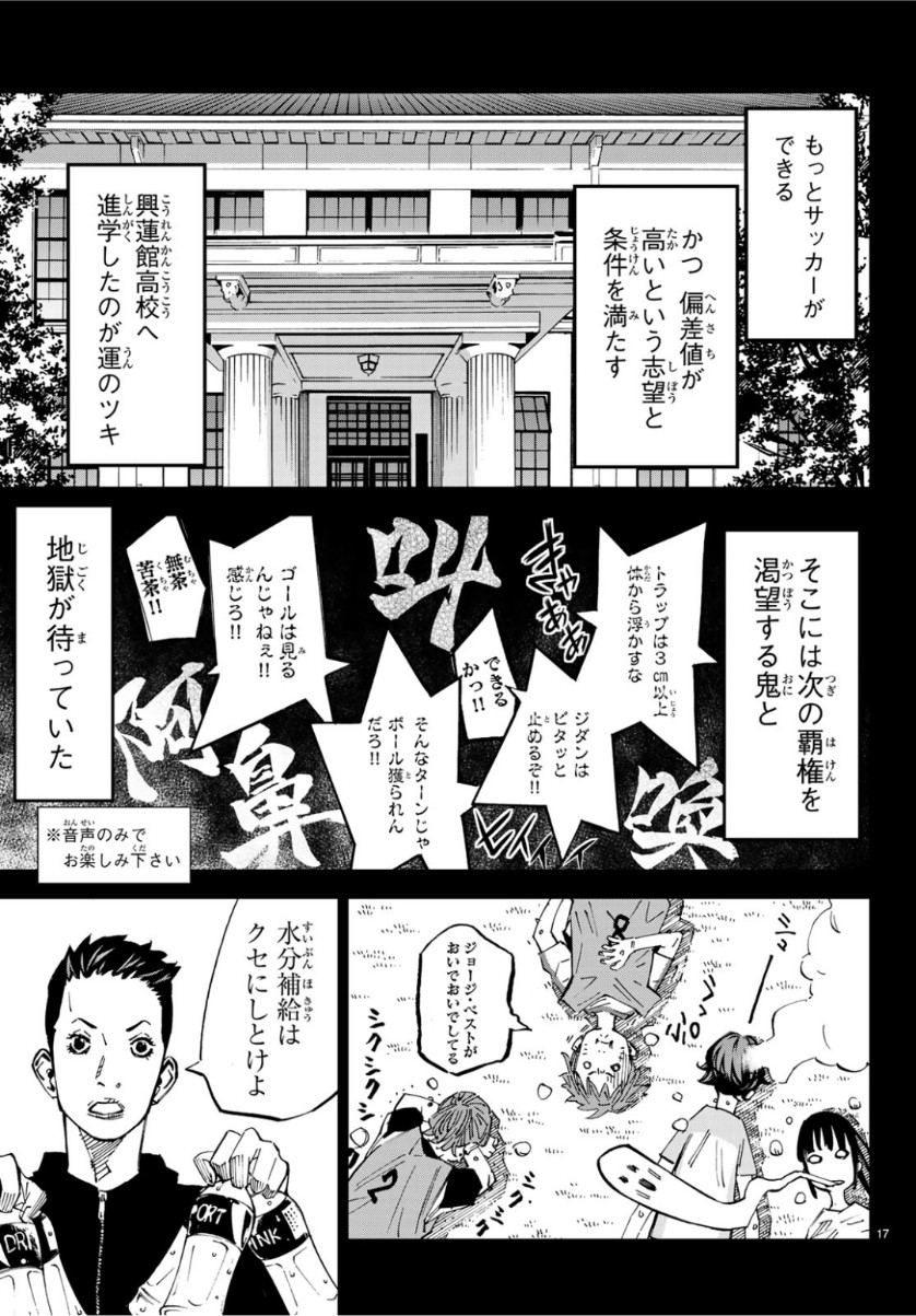 Sayonara Watashi no Cramer - Chapter 39 - Page 17