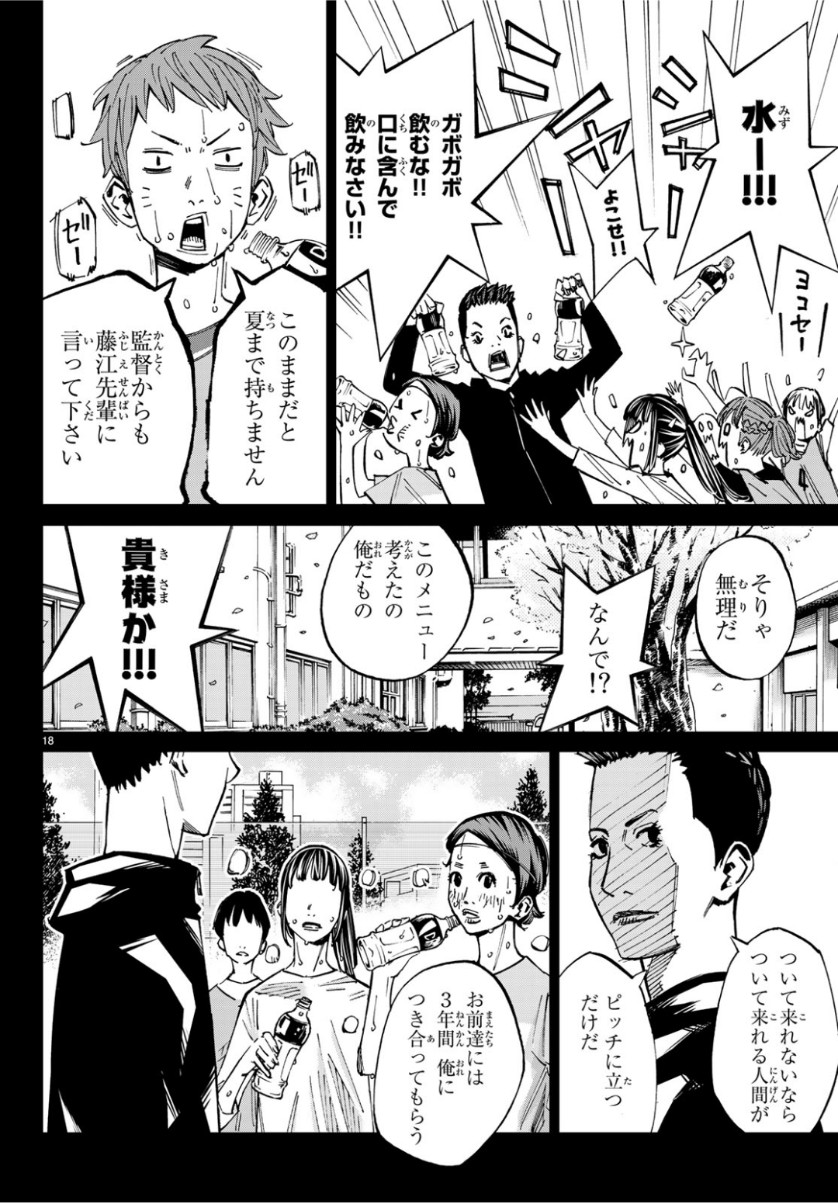 Sayonara Watashi no Cramer - Chapter 39 - Page 18