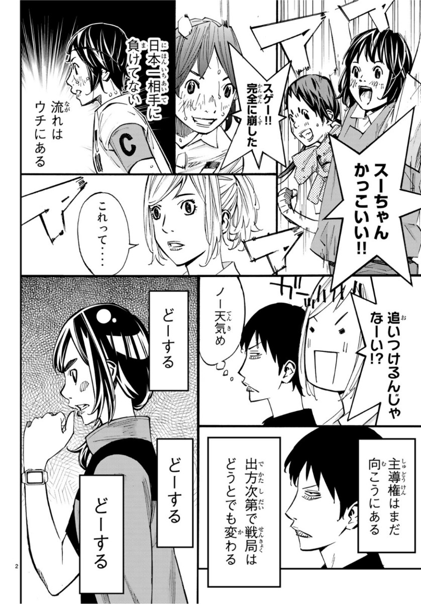 Sayonara Watashi no Cramer - Chapter 39 - Page 2