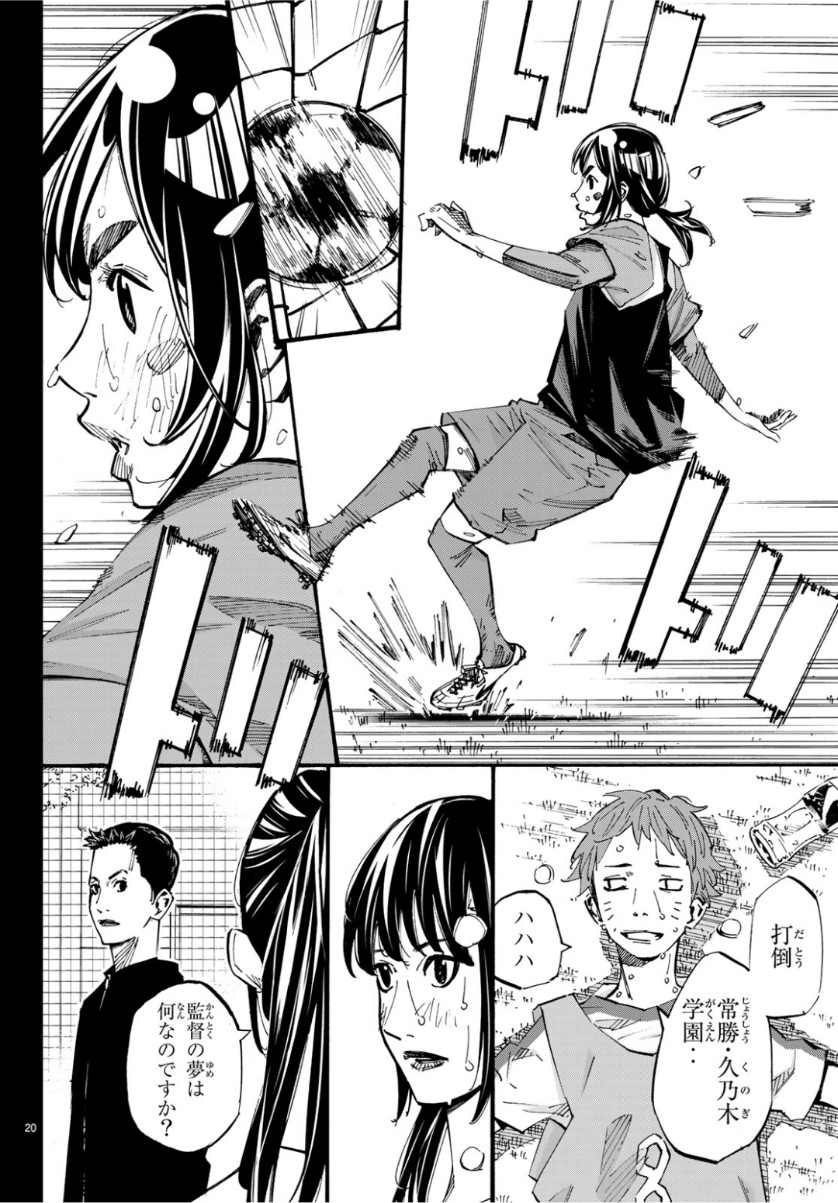 Sayonara Watashi no Cramer - Chapter 39 - Page 20