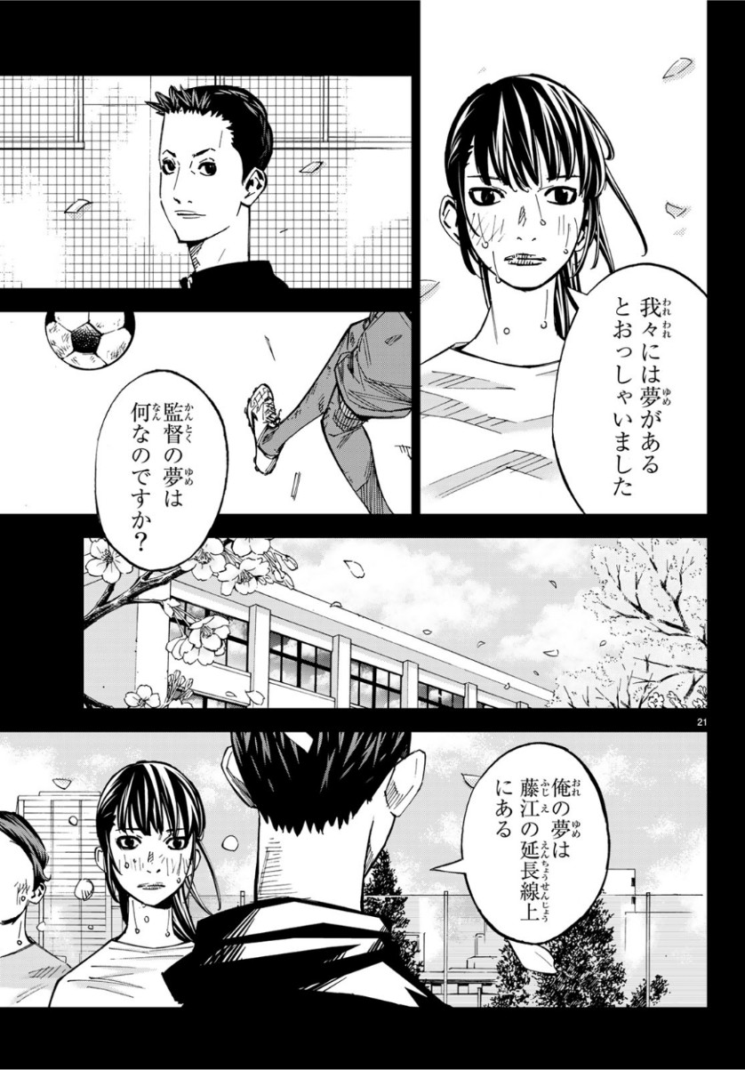 Sayonara Watashi no Cramer - Chapter 39 - Page 21