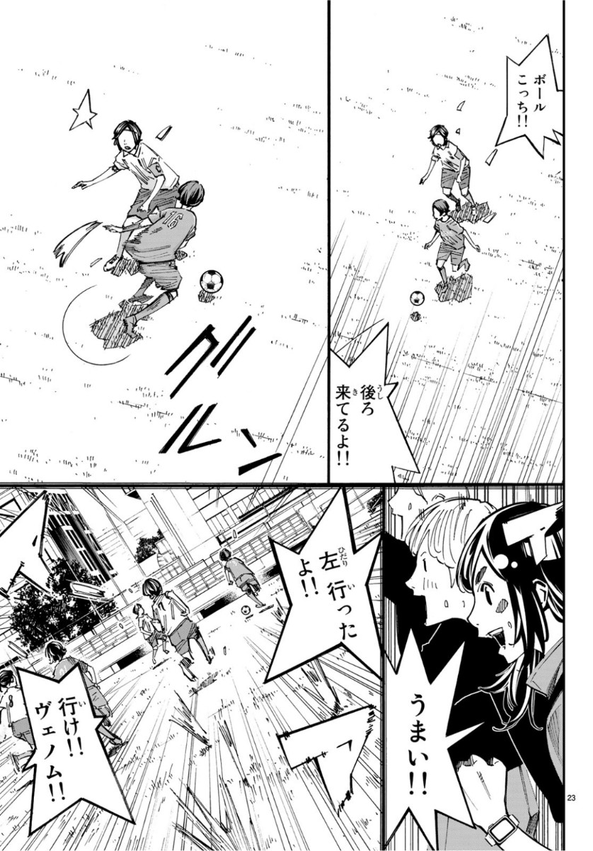 Sayonara Watashi no Cramer - Chapter 39 - Page 23