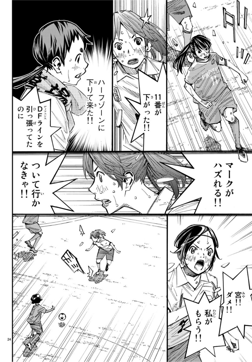 Sayonara Watashi no Cramer - Chapter 39 - Page 24