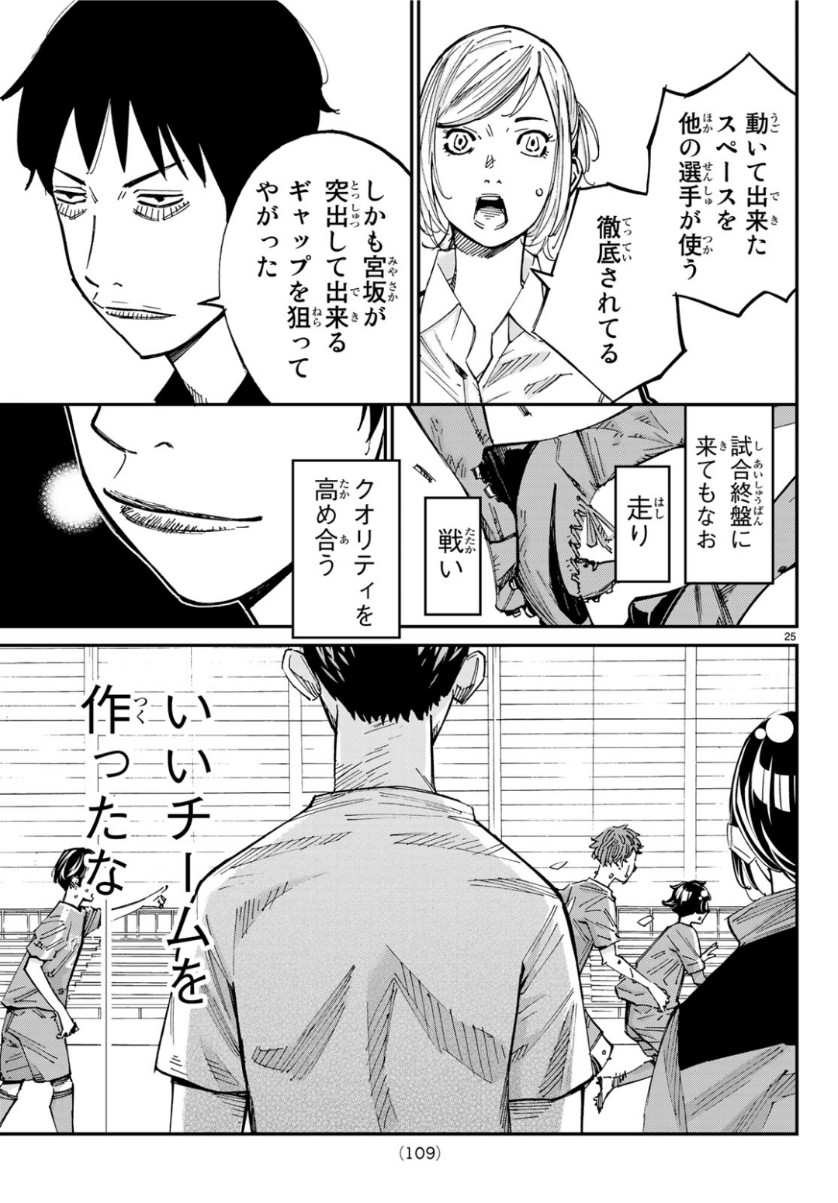 Sayonara Watashi no Cramer - Chapter 39 - Page 25