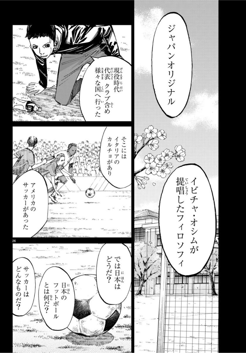 Sayonara Watashi no Cramer - Chapter 39 - Page 26