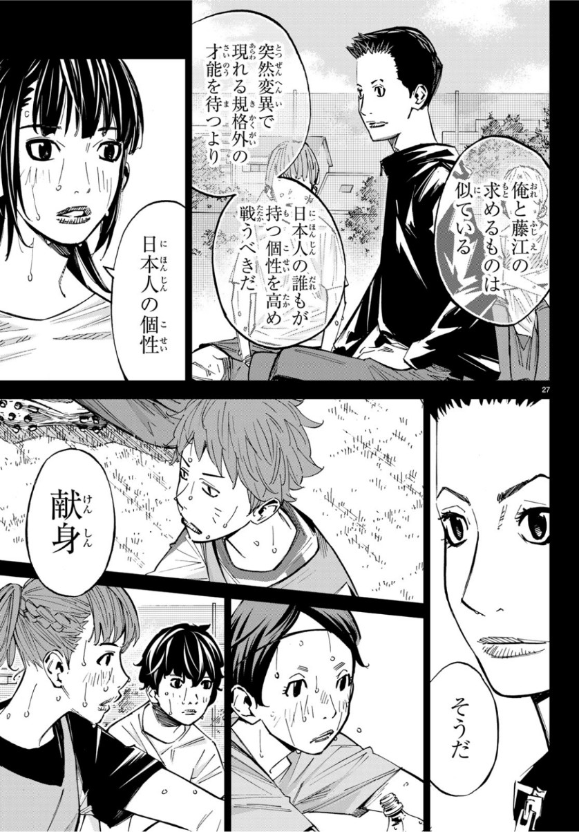 Sayonara Watashi no Cramer - Chapter 39 - Page 27