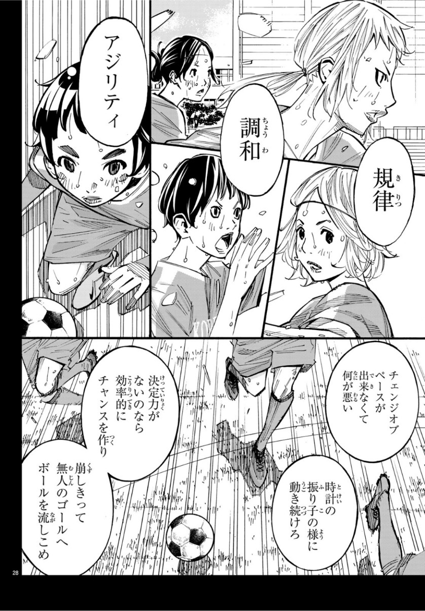 Sayonara Watashi no Cramer - Chapter 39 - Page 28