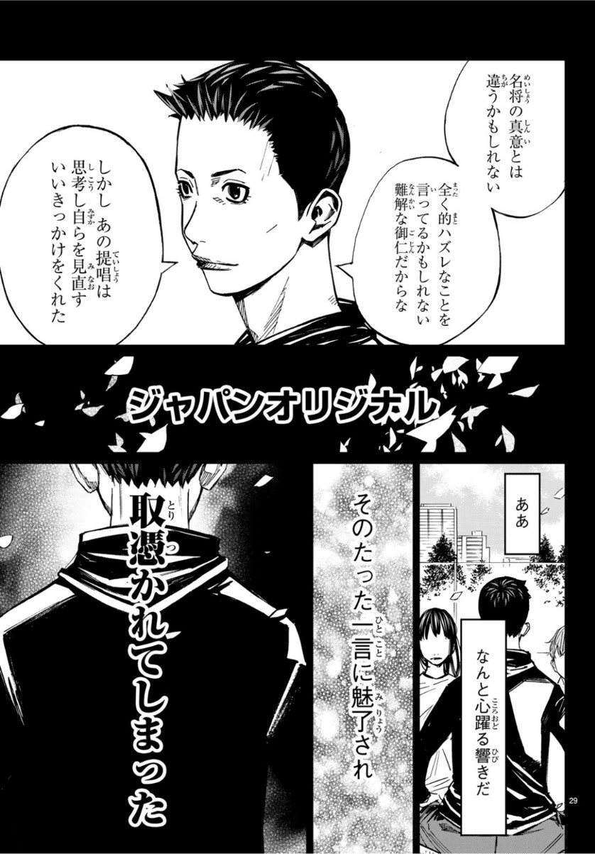 Sayonara Watashi no Cramer - Chapter 39 - Page 29