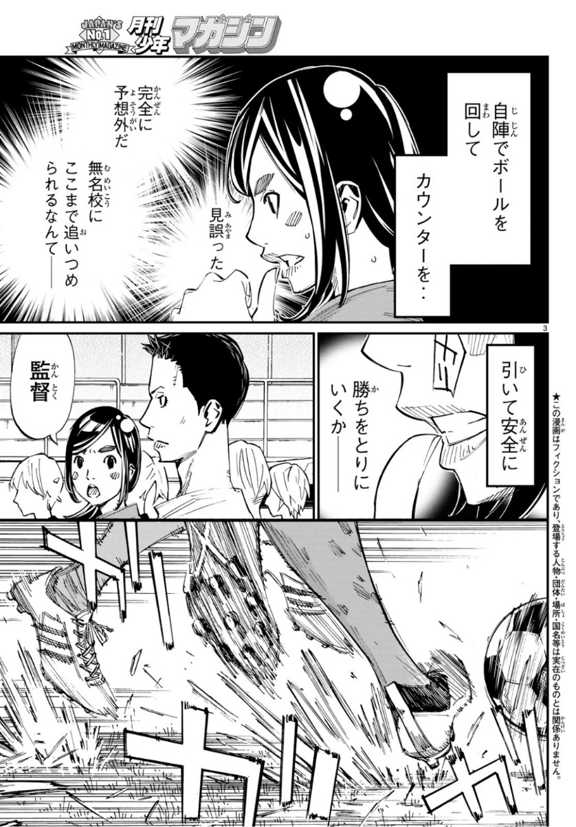 Sayonara Watashi no Cramer - Chapter 39 - Page 3