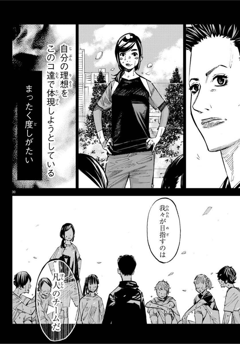 Sayonara Watashi no Cramer - Chapter 39 - Page 30