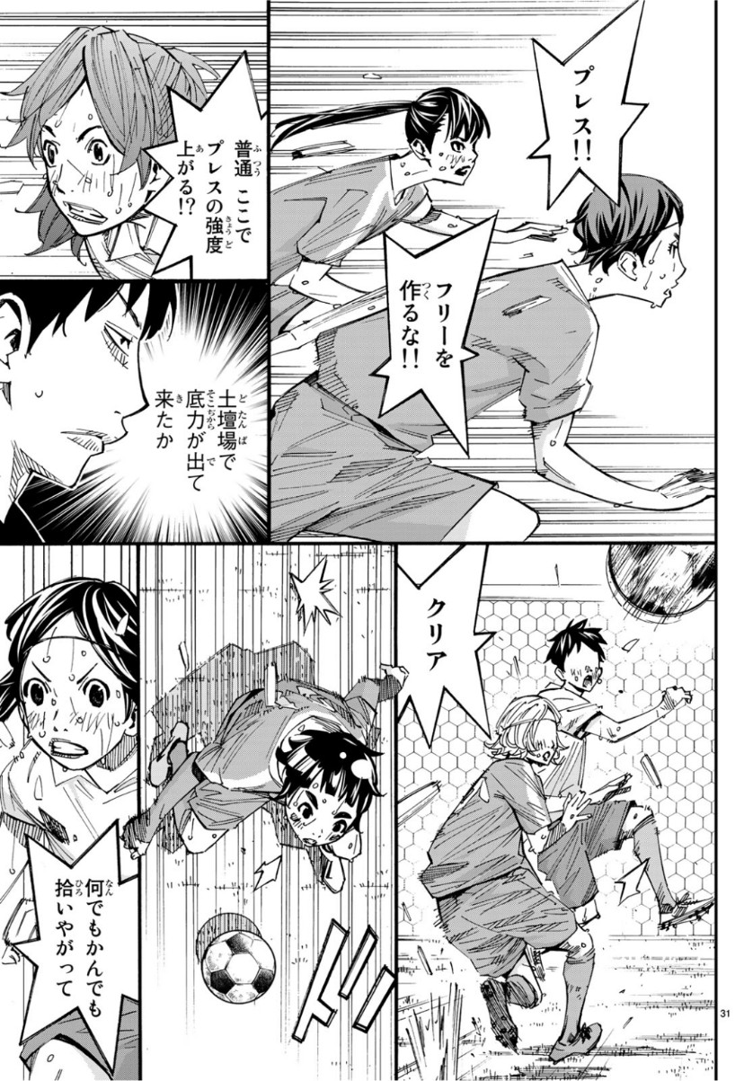 Sayonara Watashi no Cramer - Chapter 39 - Page 31