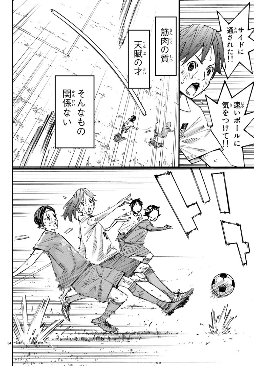 Sayonara Watashi no Cramer - Chapter 39 - Page 34