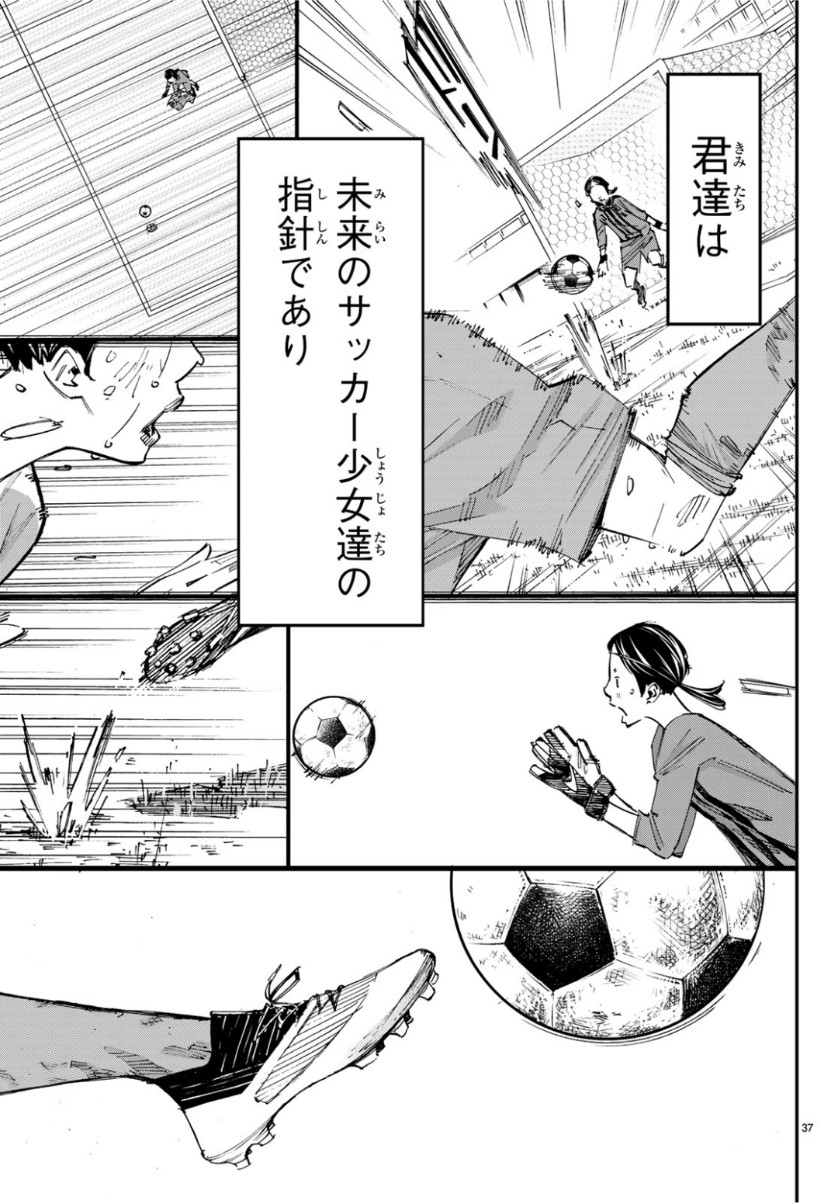 Sayonara Watashi no Cramer - Chapter 39 - Page 37