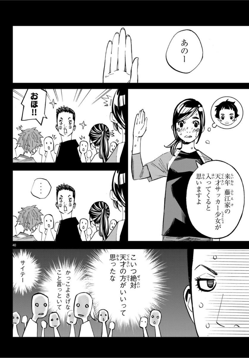 Sayonara Watashi no Cramer - Chapter 39 - Page 40