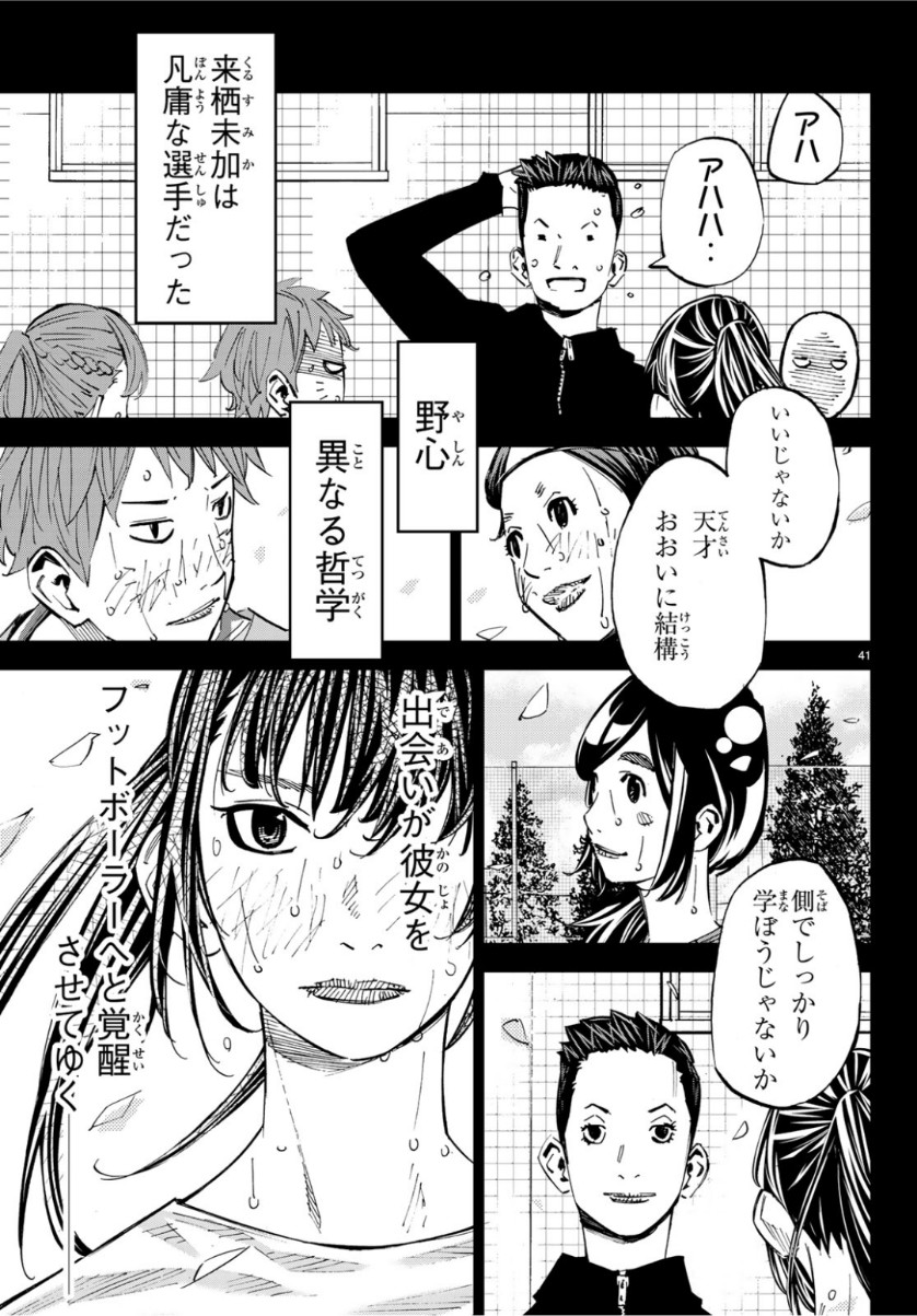 Sayonara Watashi no Cramer - Chapter 39 - Page 41