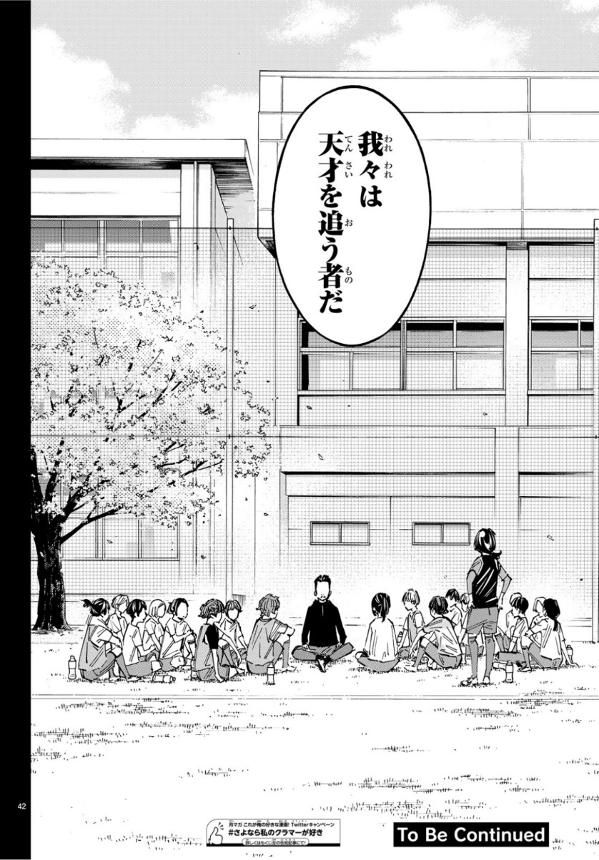 Sayonara Watashi no Cramer - Chapter 39 - Page 42