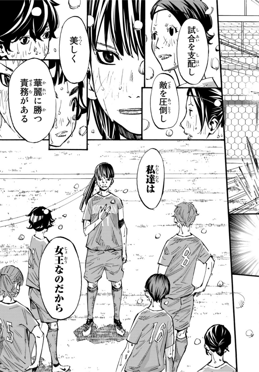 Sayonara Watashi no Cramer - Chapter 39 - Page 5