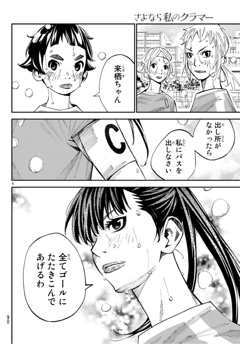 Sayonara Watashi no Cramer - Chapter 39 - Page 6