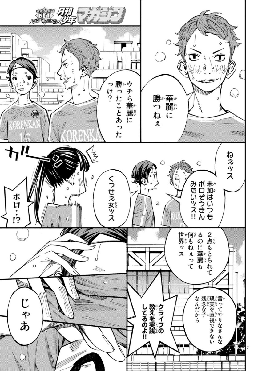 Sayonara Watashi no Cramer - Chapter 39 - Page 7