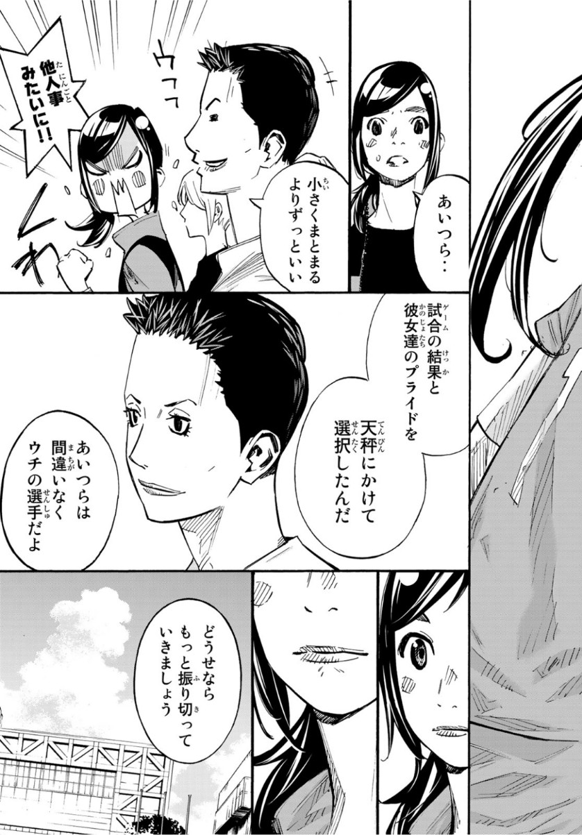 Sayonara Watashi no Cramer - Chapter 39 - Page 9