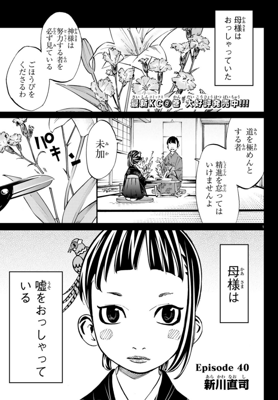 Sayonara Watashi no Cramer - Chapter 40 - Page 1