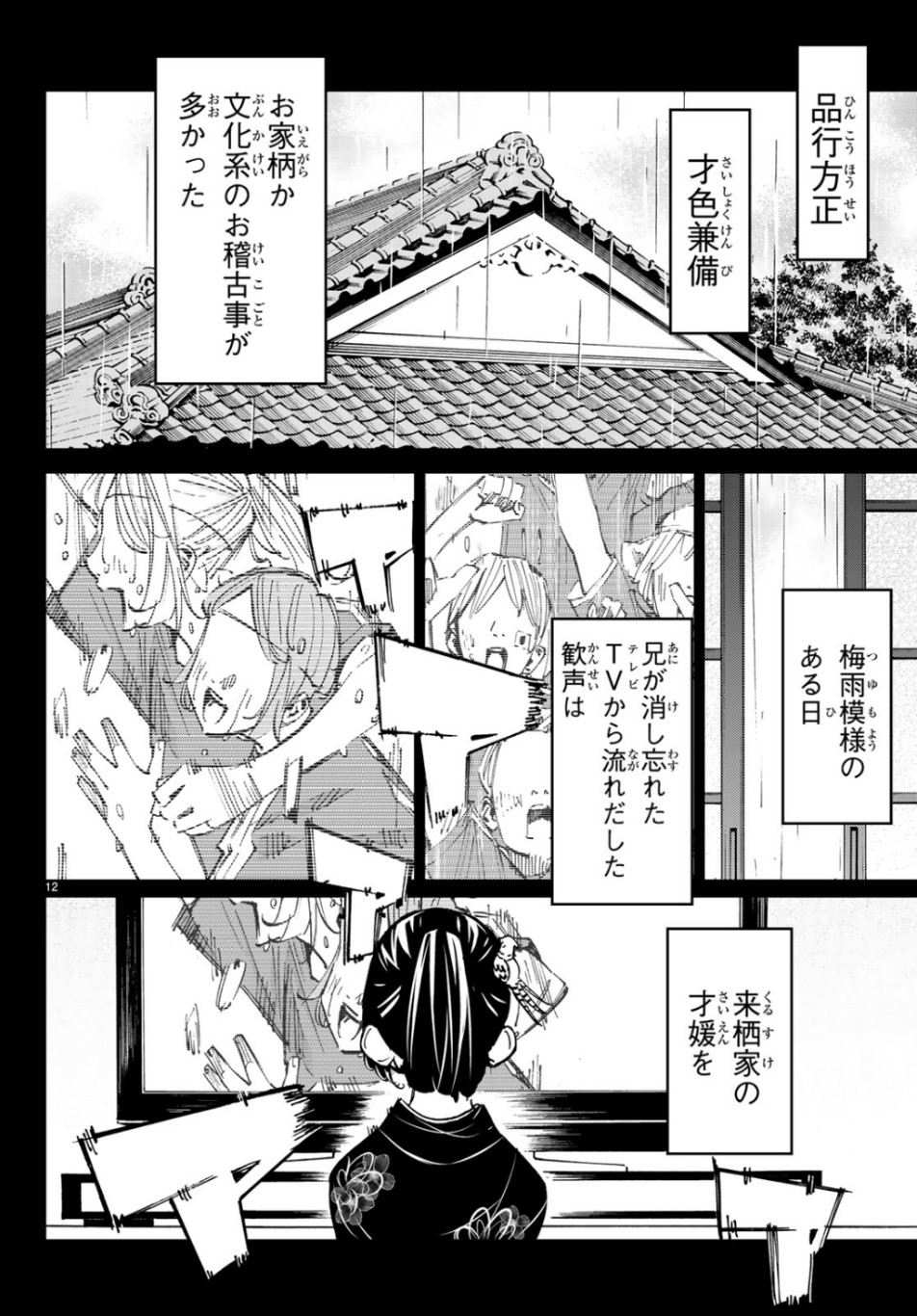 Sayonara Watashi no Cramer - Chapter 40 - Page 12