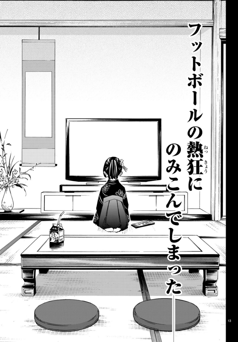 Sayonara Watashi no Cramer - Chapter 40 - Page 13