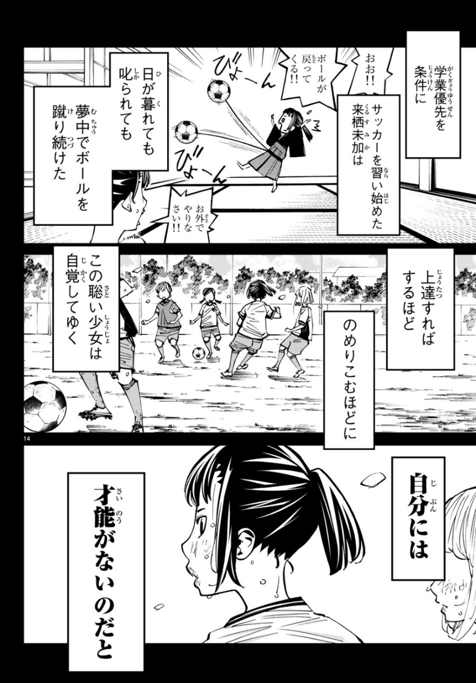 Sayonara Watashi no Cramer - Chapter 40 - Page 14