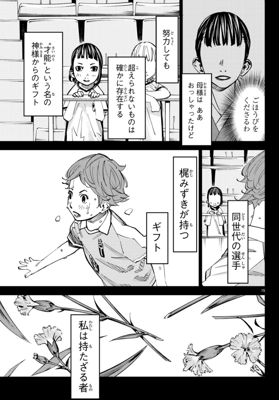 Sayonara Watashi no Cramer - Chapter 40 - Page 15