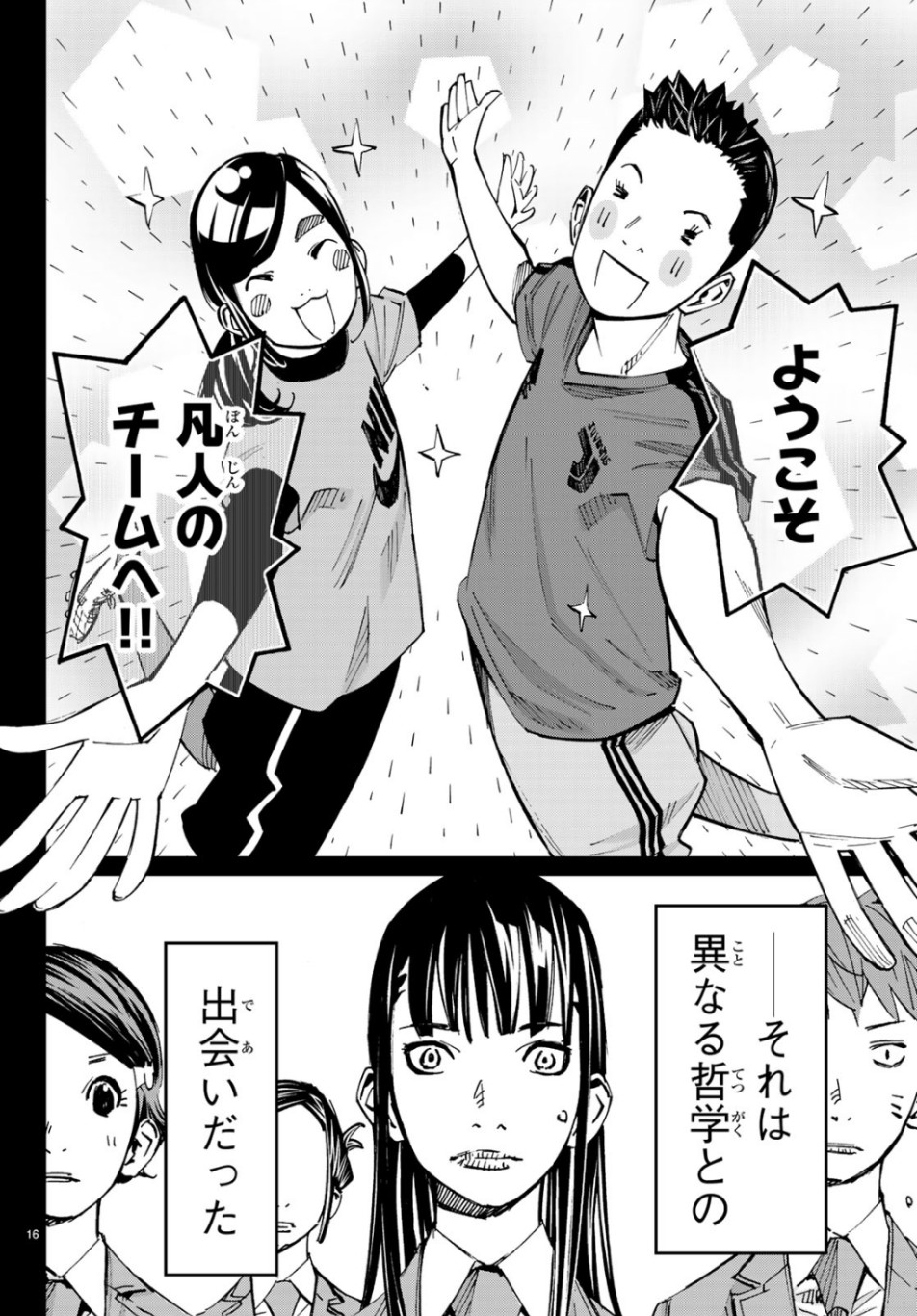 Sayonara Watashi no Cramer - Chapter 40 - Page 16