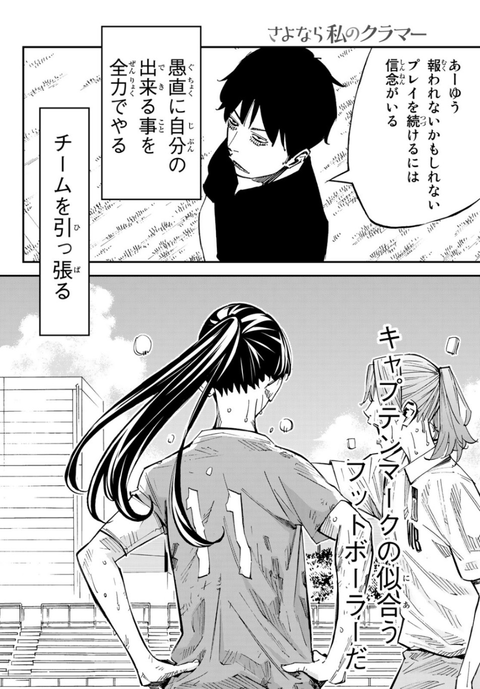 Sayonara Watashi no Cramer - Chapter 40 - Page 18