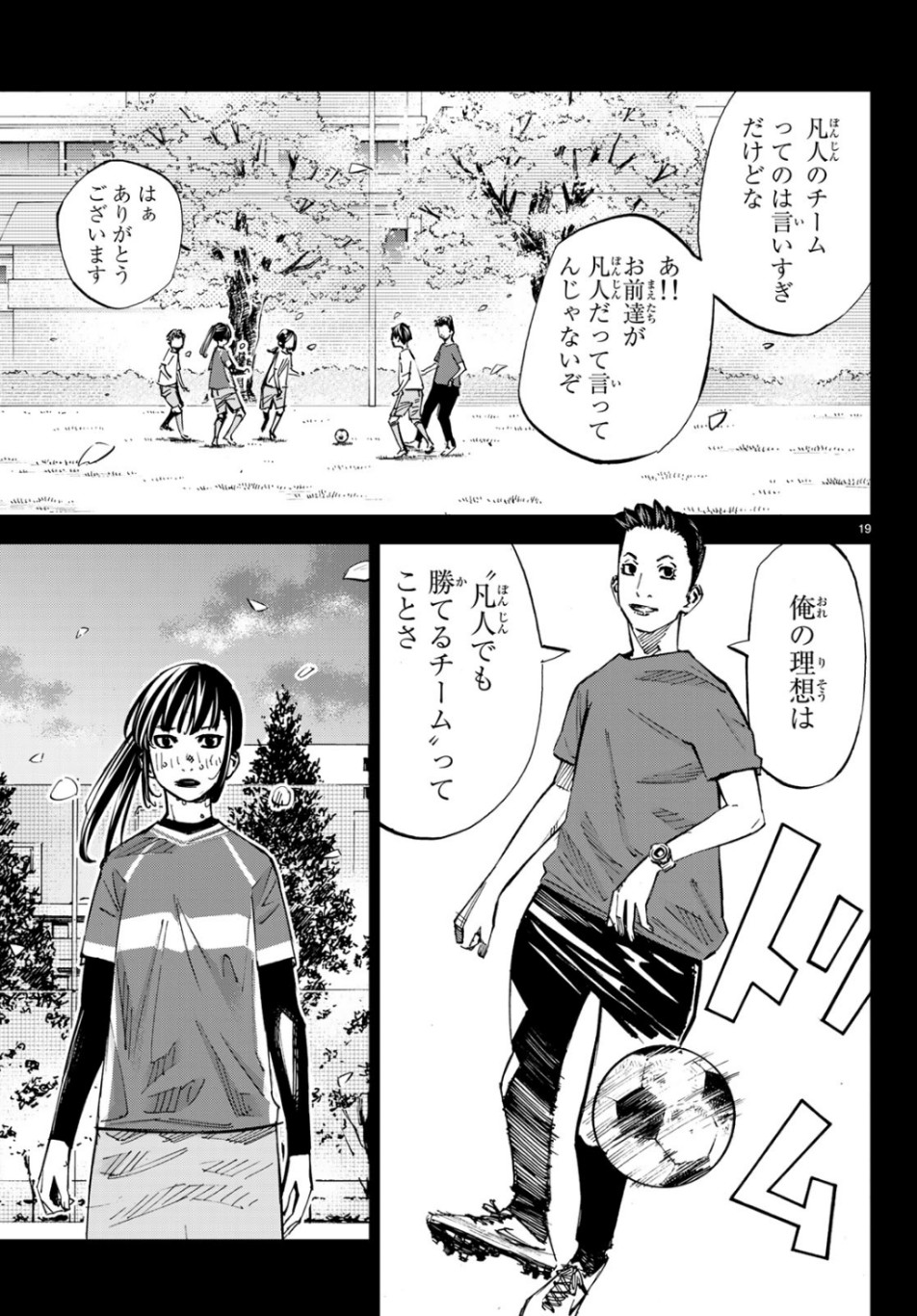 Sayonara Watashi no Cramer - Chapter 40 - Page 19