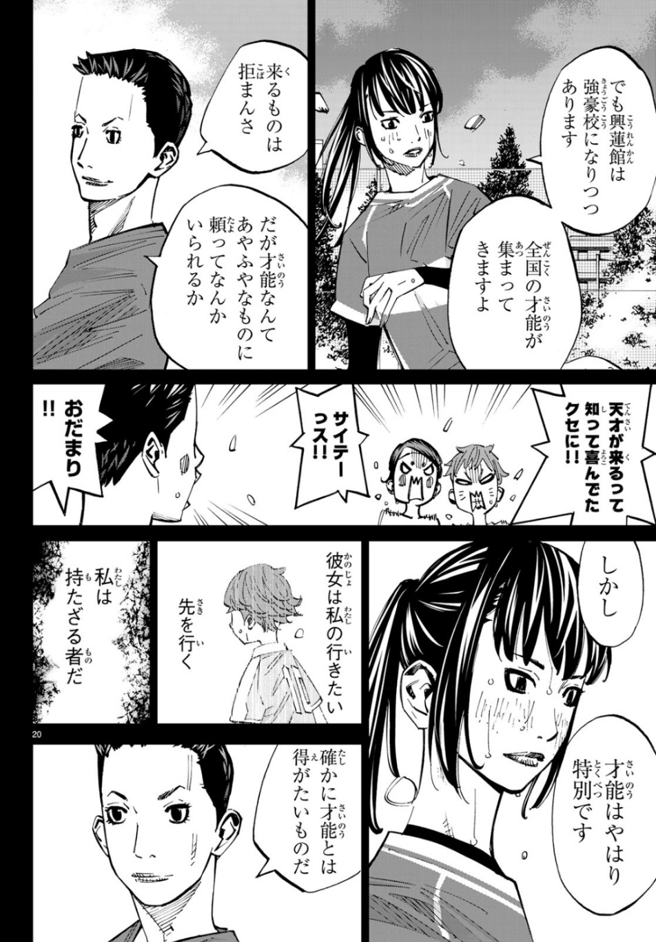 Sayonara Watashi no Cramer - Chapter 40 - Page 20