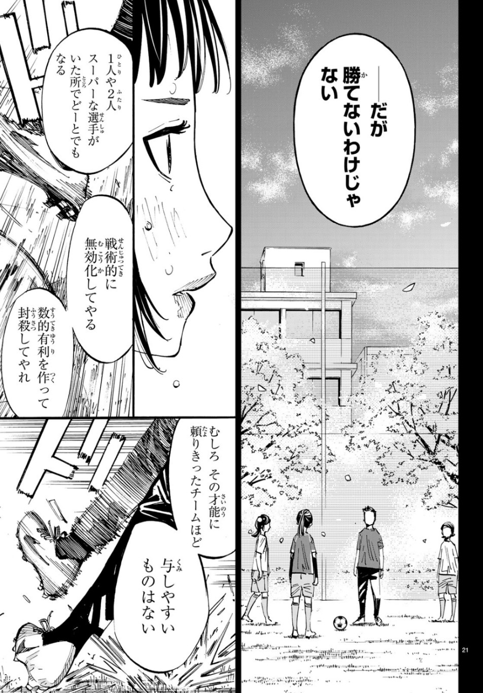 Sayonara Watashi no Cramer - Chapter 40 - Page 21