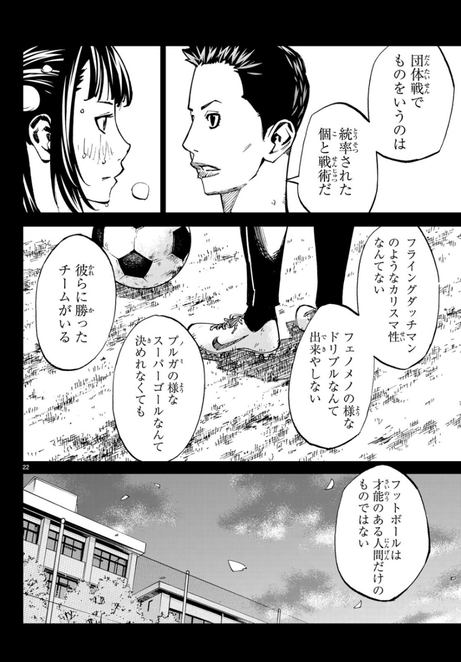 Sayonara Watashi no Cramer - Chapter 40 - Page 22