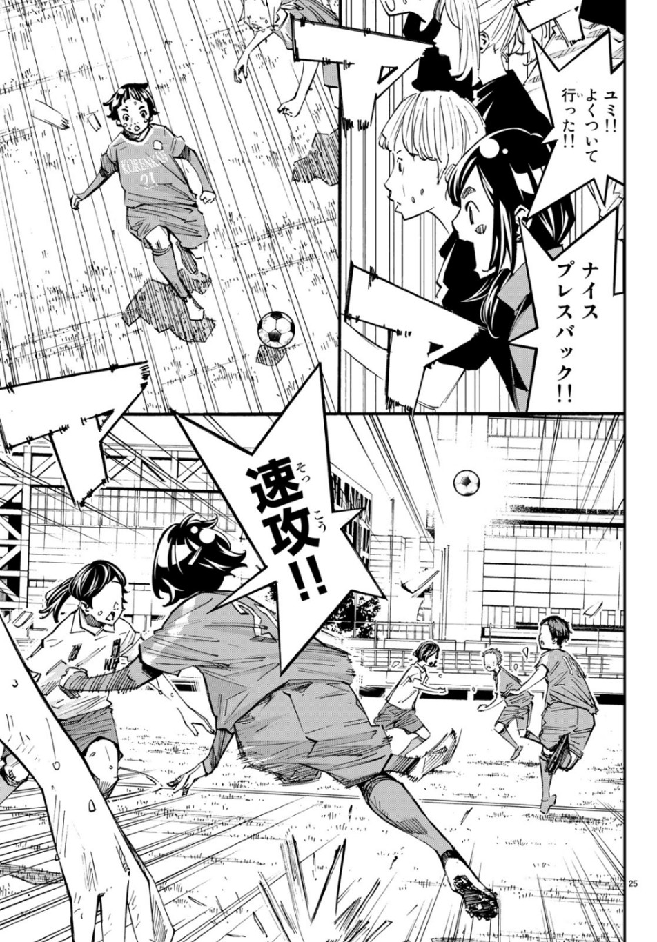 Sayonara Watashi no Cramer - Chapter 40 - Page 25