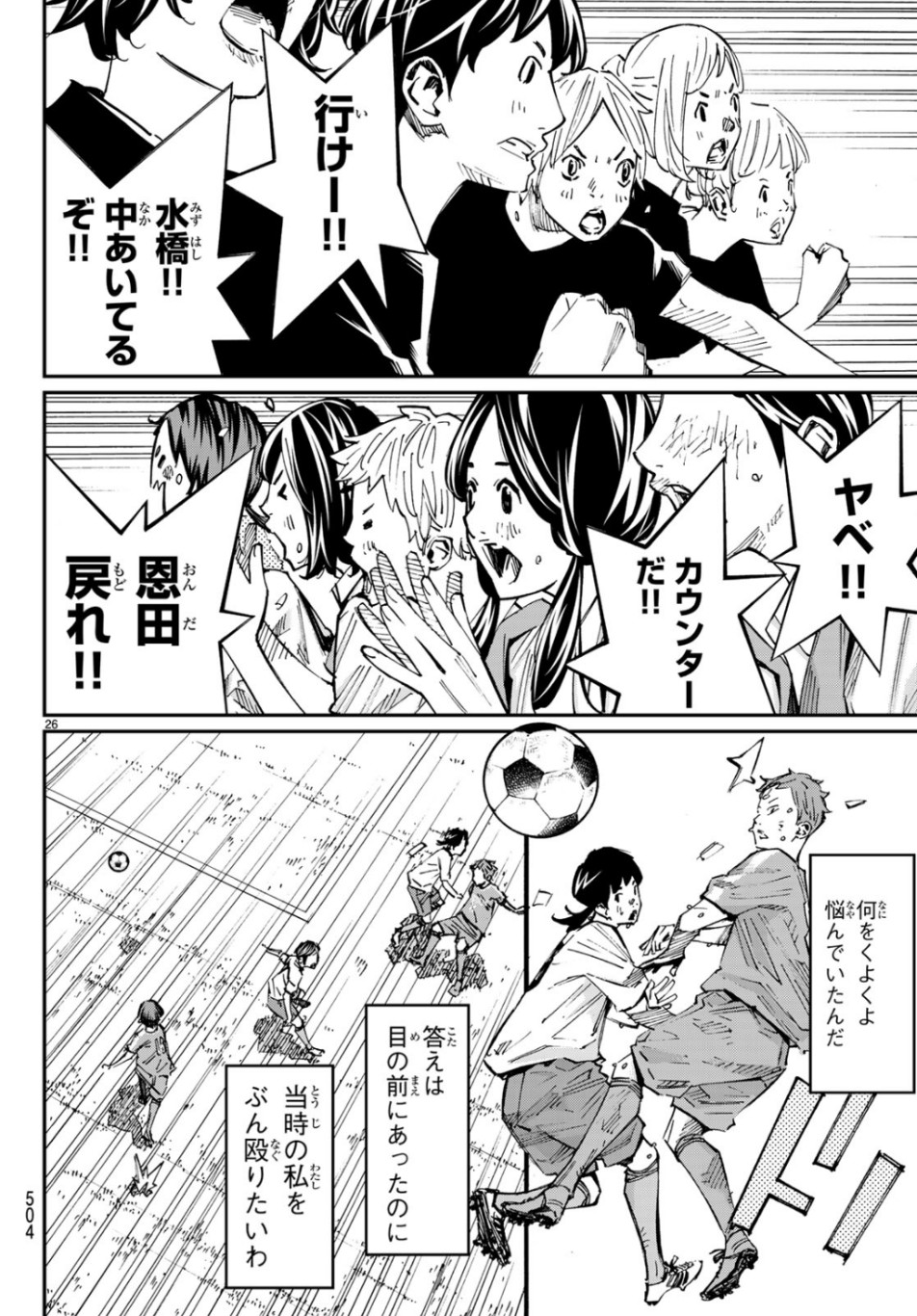 Sayonara Watashi no Cramer - Chapter 40 - Page 26