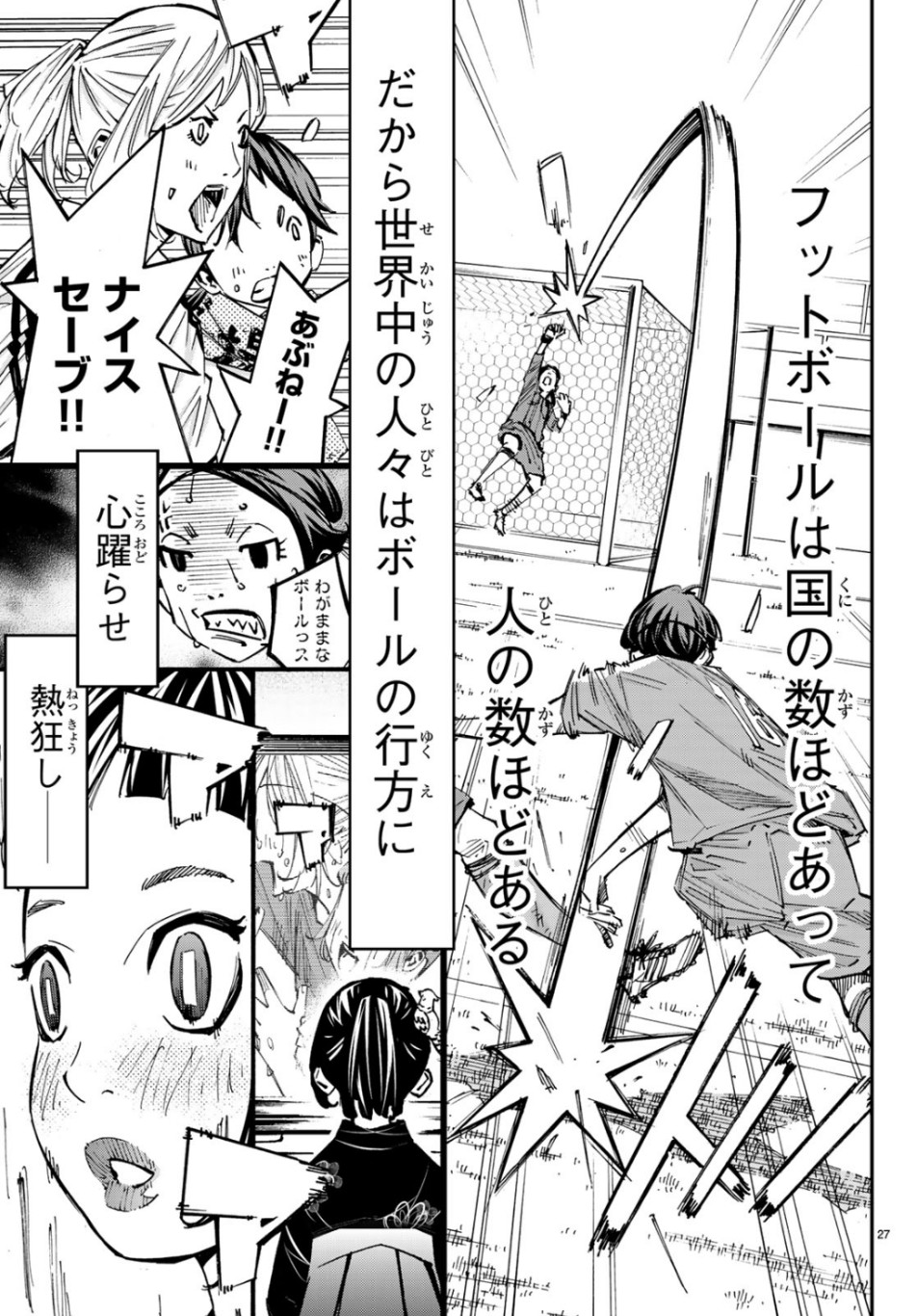 Sayonara Watashi no Cramer - Chapter 40 - Page 27