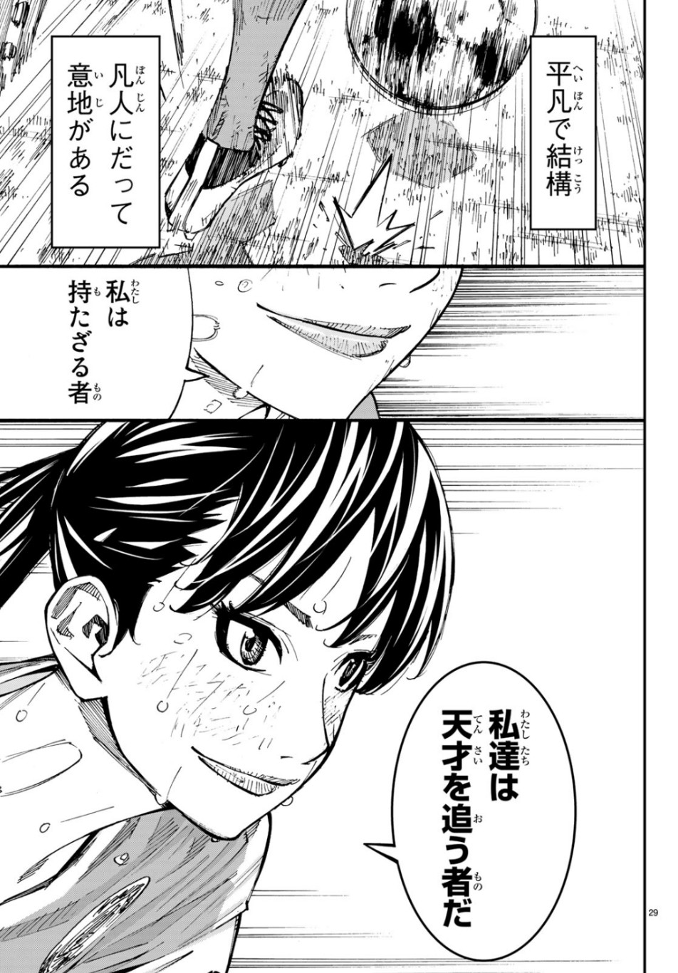 Sayonara Watashi no Cramer - Chapter 40 - Page 29