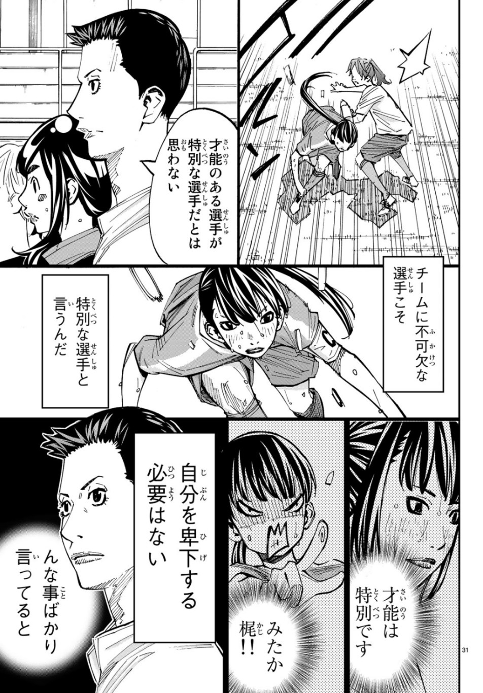 Sayonara Watashi no Cramer - Chapter 40 - Page 31