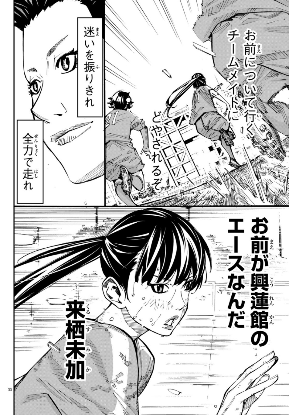 Sayonara Watashi no Cramer - Chapter 40 - Page 32