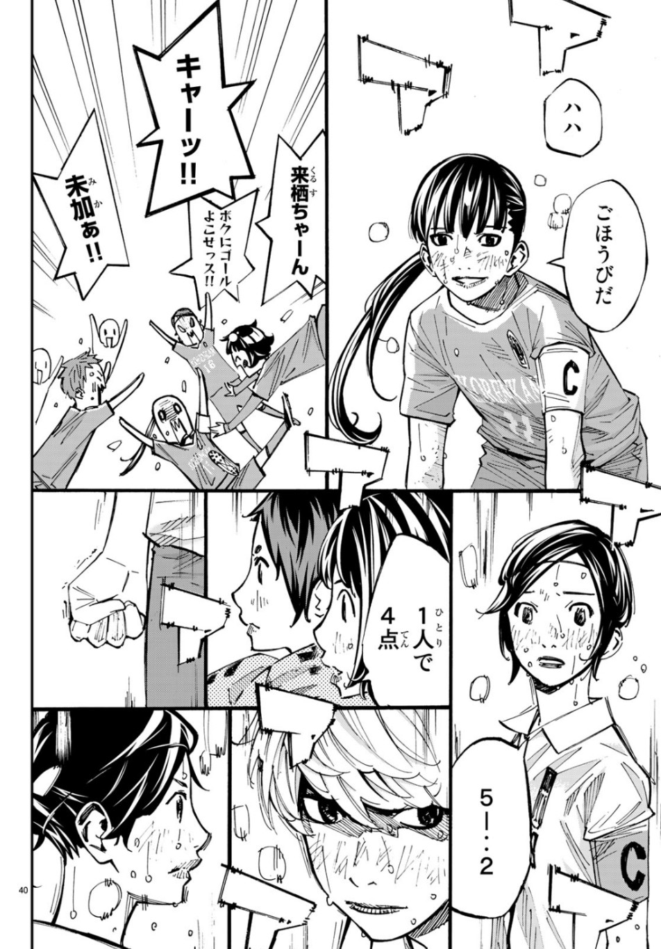 Sayonara Watashi no Cramer - Chapter 40 - Page 40