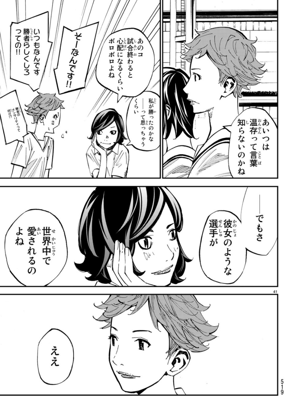 Sayonara Watashi no Cramer - Chapter 40 - Page 41