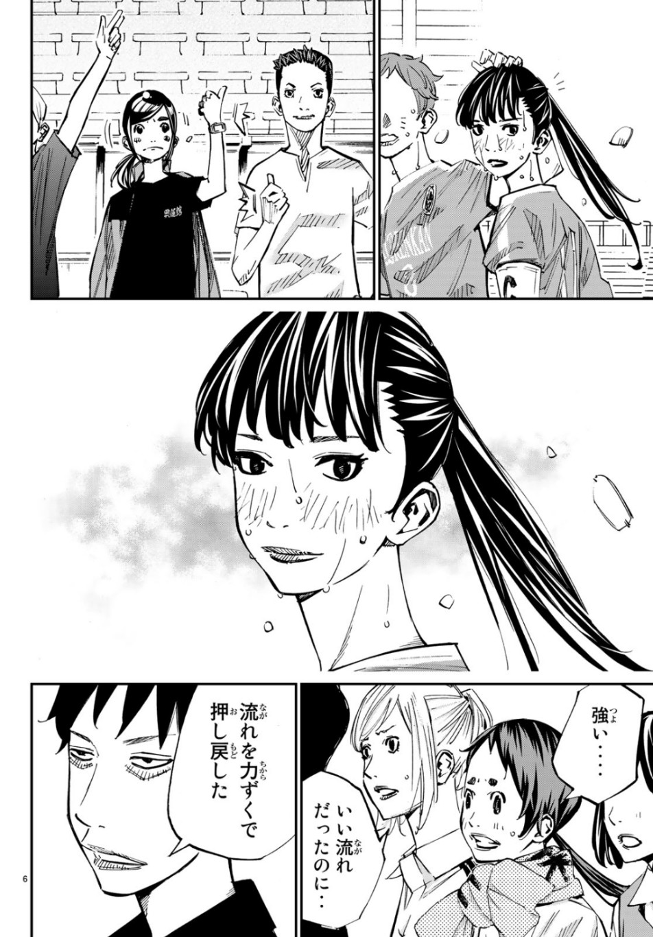 Sayonara Watashi no Cramer - Chapter 40 - Page 6