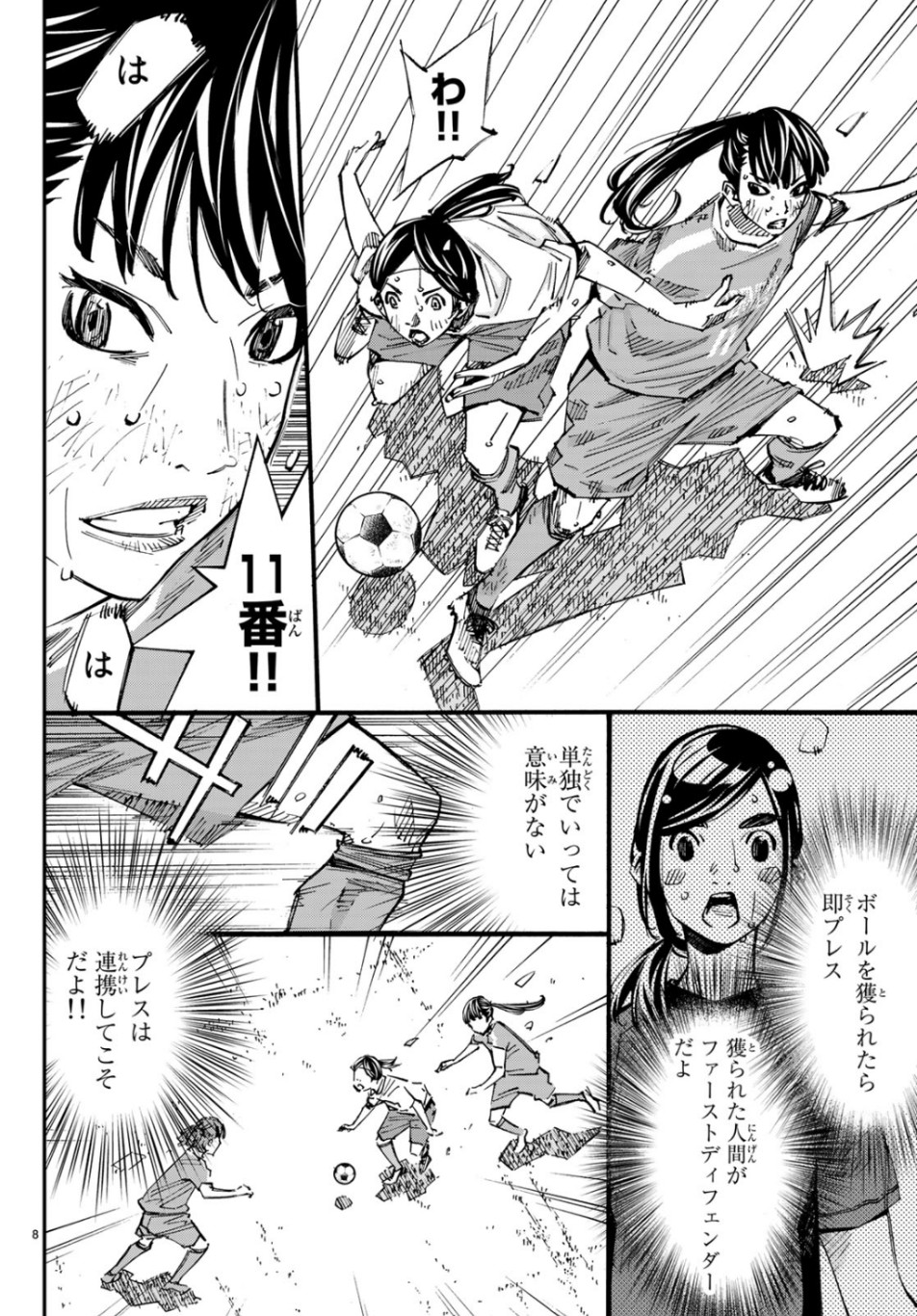 Sayonara Watashi no Cramer - Chapter 40 - Page 8