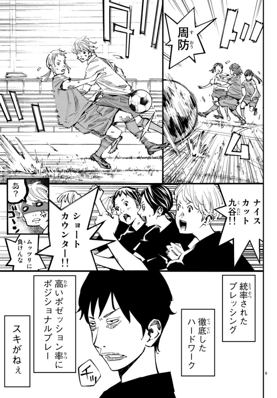 Sayonara Watashi no Cramer - Chapter 40 - Page 9