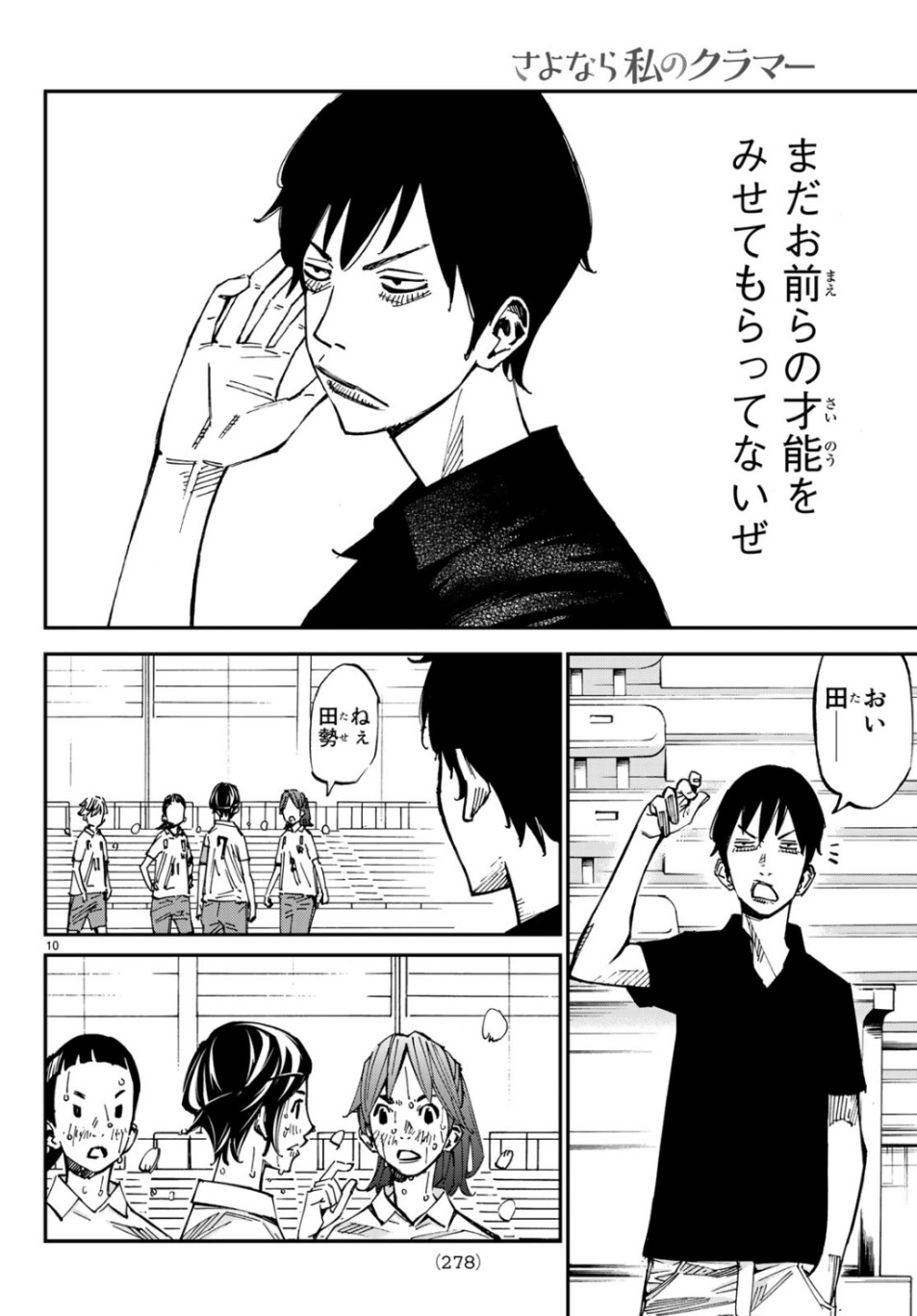 Sayonara Watashi no Cramer - Chapter 41 - Page 10