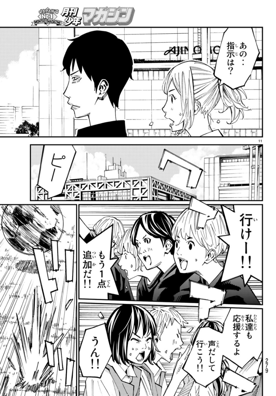 Sayonara Watashi no Cramer - Chapter 41 - Page 11