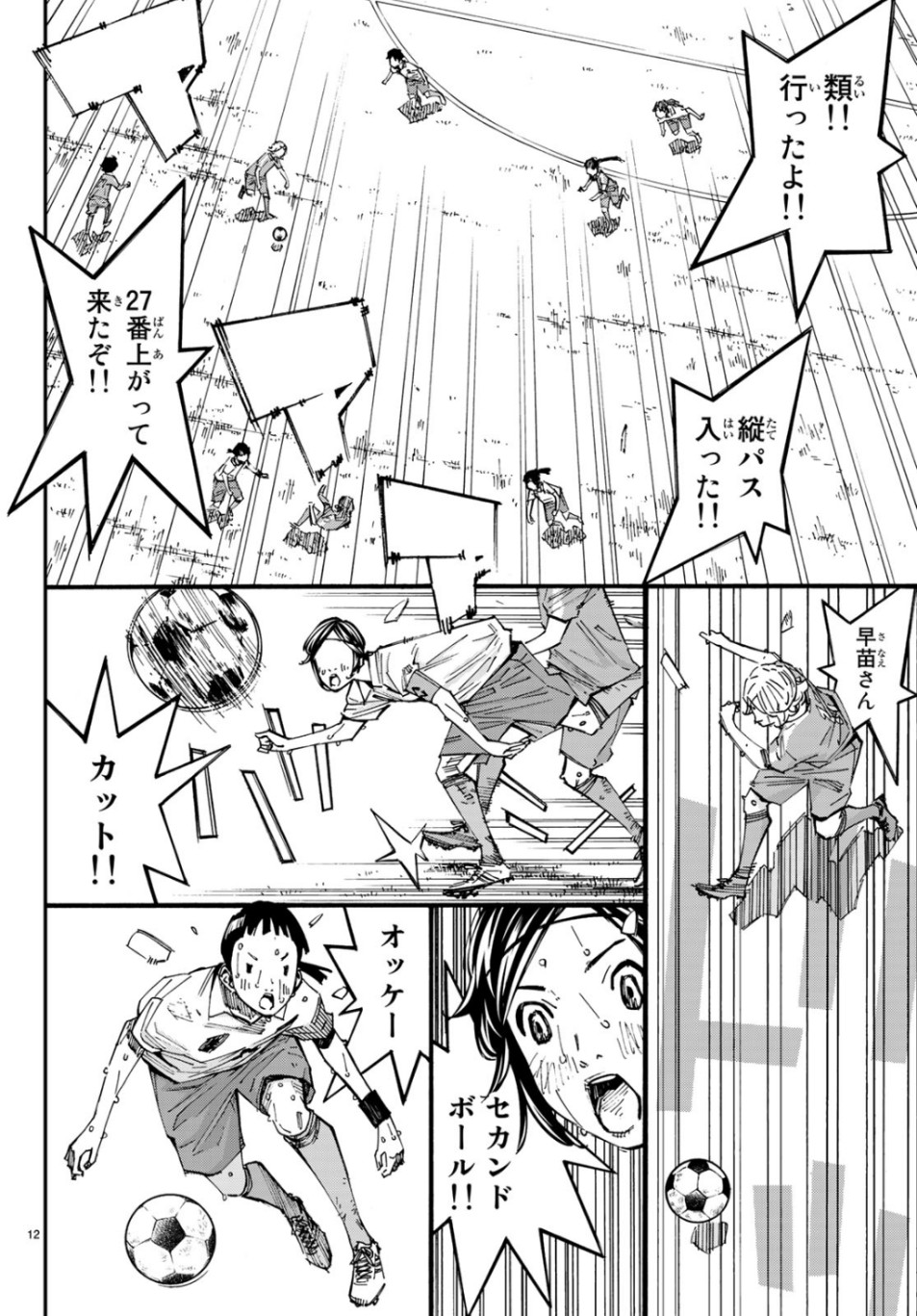 Sayonara Watashi no Cramer - Chapter 41 - Page 12